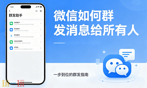 微信如何群发消息给所有人 微信群发消息给所有人步骤