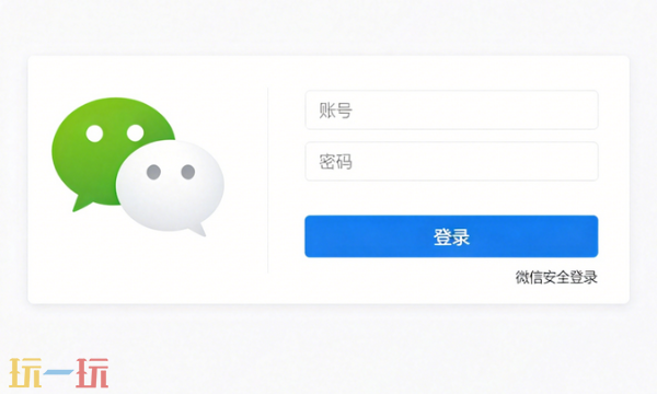 微信网页登录入口 微信网页登录入口网址