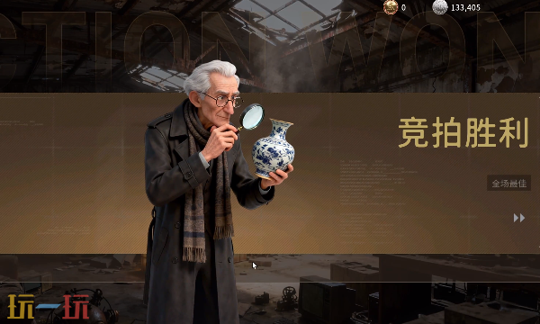 竞拍之王有手游吗 竞拍之王手游介绍