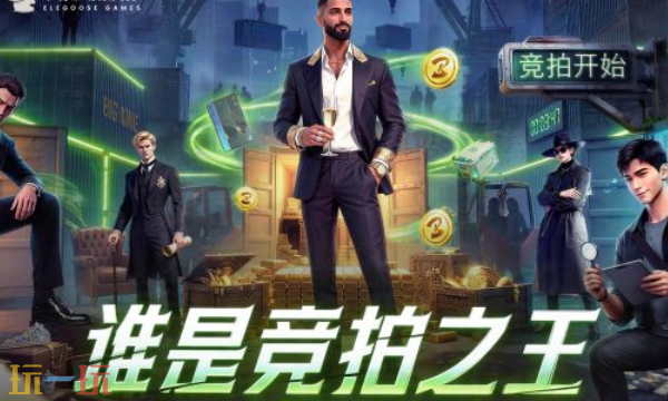 竞拍之王是哪个公司的 竞拍之王公司介绍