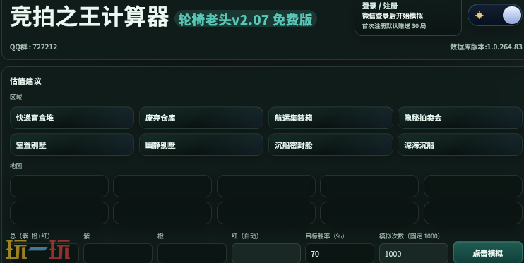 竞拍之王估价器在哪 竞拍之王估价器分享
