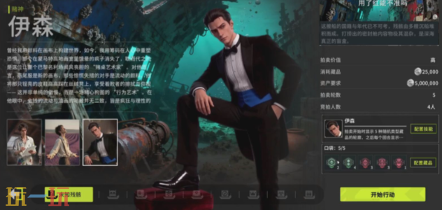 竞拍之王最强角色是谁 竞拍之王最强角色排名