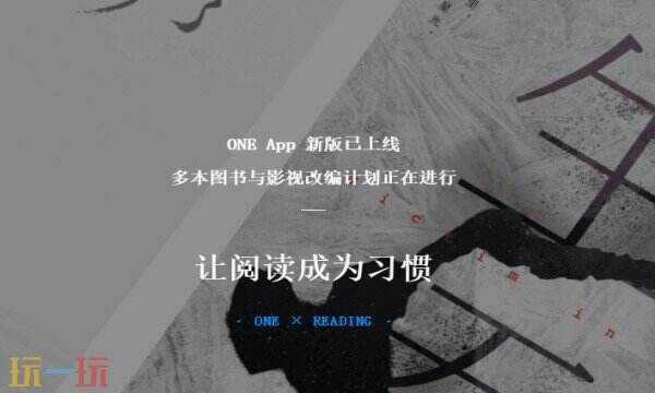 ONE一个APP下载 ONE一个APP官方下载地址