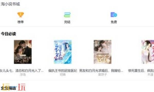 淘小说APP下载 淘小说APP官方下载地址