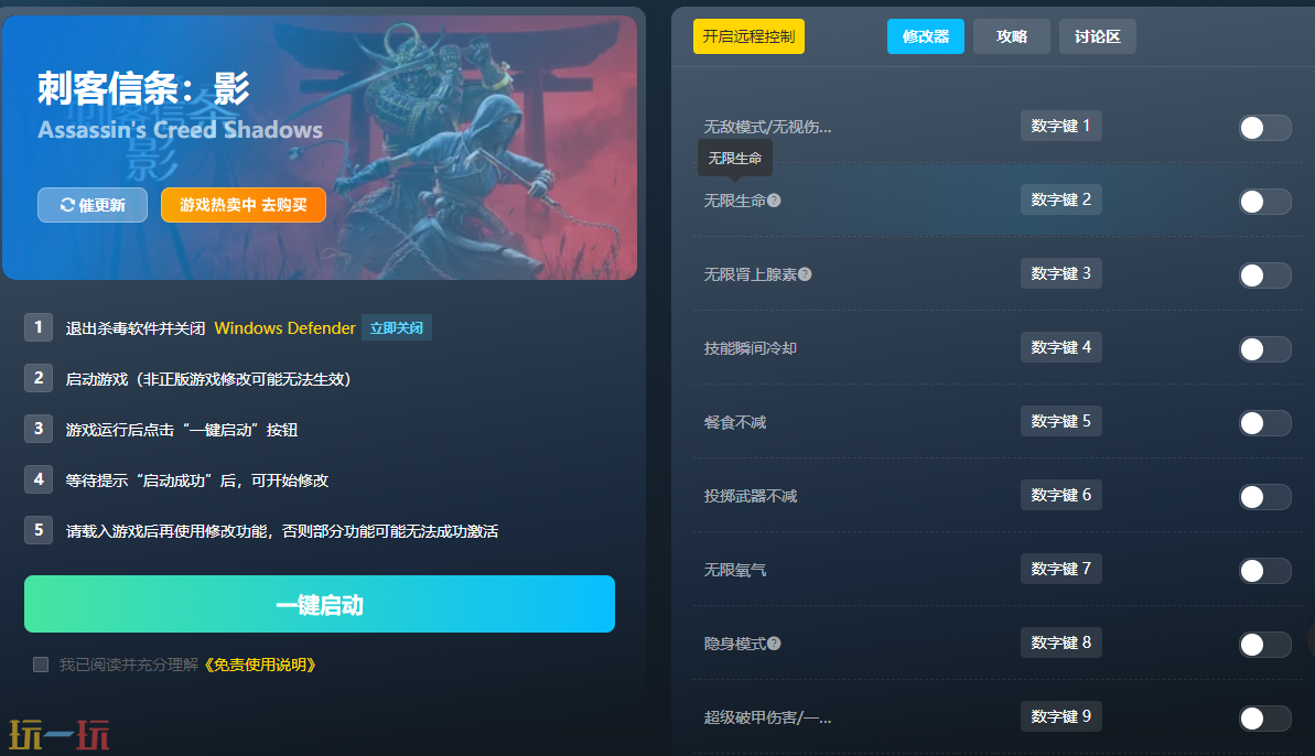 刺客信条影风灵修改器 刺客信条影v1.0-v1.1.8二十三项修改器[更新]