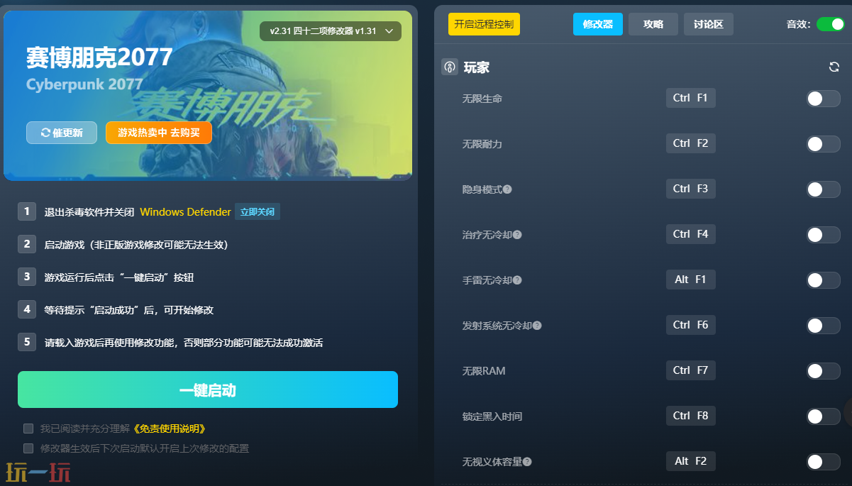 赛博朋克2077风灵月影修改器 赛博朋克2077四十二项修改器[2026更新]