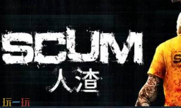 人渣最新修改器 人渣修改器风灵月影