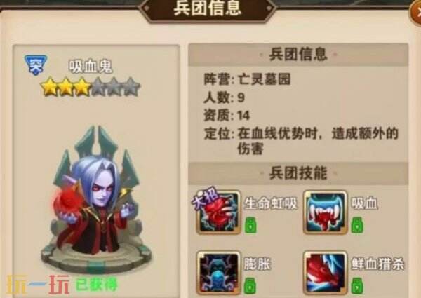 魔法门之英雄无敌上古纪元吸血鬼兵团介绍 吸血鬼兵团详解