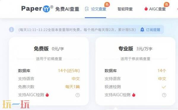 PaperYY论文查重网页版入口 PaperYY论文在线查重