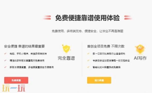 PaperRed论文查重官网入口, PaperRed论文查重电脑端官方入口