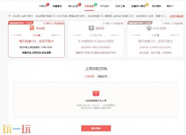 PaperRed论文查重官网入口 PaperRed论文在线查重