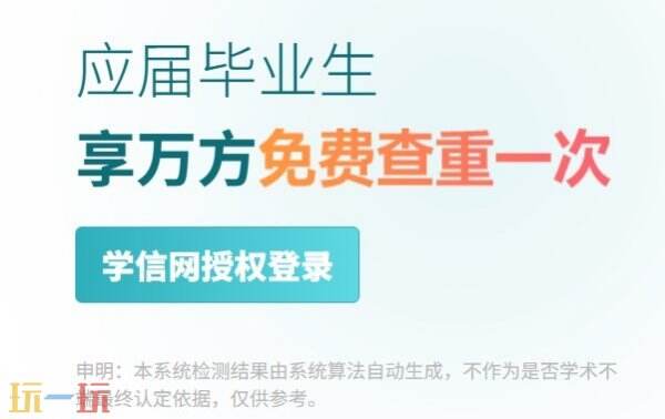 学信网万方论文查重在线访问入口 学信网万方论文查重官网入口