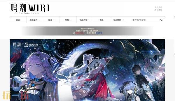 鸣潮wiki哔哩哔哩官网入口 鸣潮wiki维基bilibili
