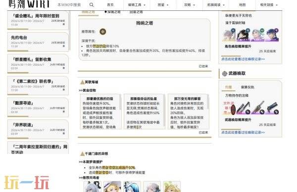 鸣潮wiki哔哩哔哩官网入口 鸣潮wiki维基bilibili