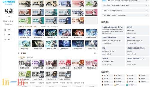 鸣潮wiki官网入口 鸣潮wiki百科图鉴GameKee