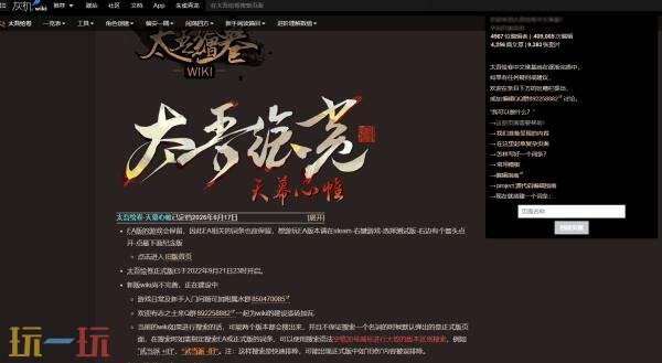 太吾绘卷wiki灰机官网入口 太吾绘卷wiki维基灰机
