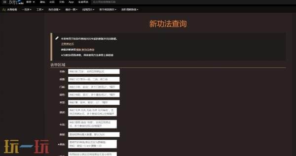 太吾绘卷wiki官网入口 太吾绘卷wiki政略百科