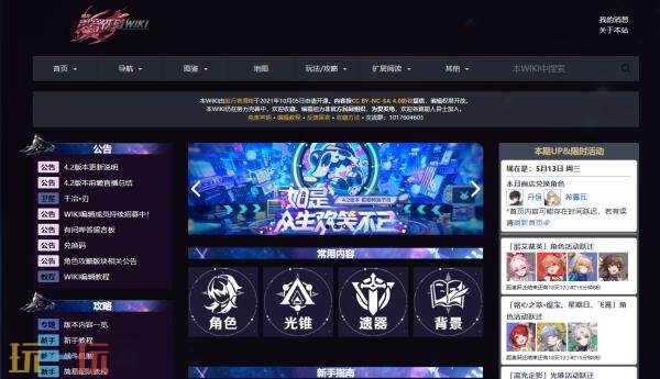 星穹铁道wiki哔哩哔哩 星穹铁道wiki维基bilibili入口