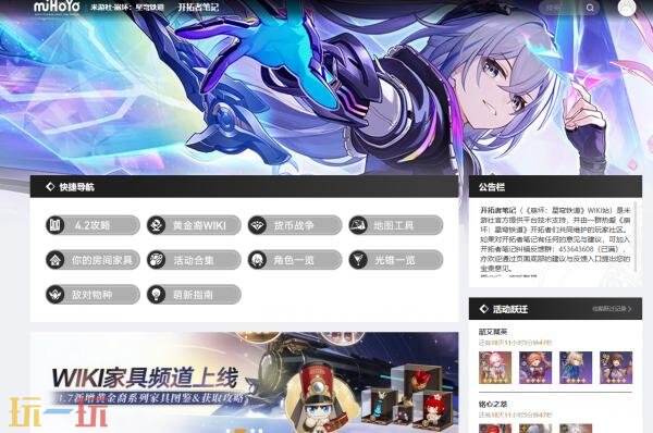 星穹铁道wiki米游社 星穹铁道wiki开拓者人物图鉴
