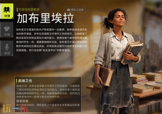 竞拍之王新手用什么角色 竞拍之王新手角色推荐