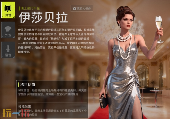 竞拍之王新手用什么角色 竞拍之王新手角色推荐