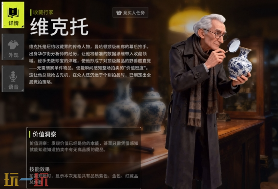 竞拍之王新手用什么角色 竞拍之王新手角色推荐