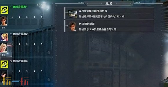 竞拍之王伊森怎么玩 竞拍之王伊森玩法攻略