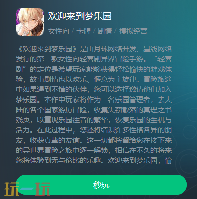 欢迎来到梦乐园云游戏 欢迎来到梦乐园云游戏网页版