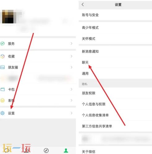 微信主题怎么设置皮肤 微信主题皮肤设置教程