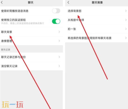 微信主题怎么设置皮肤 微信主题皮肤设置教程