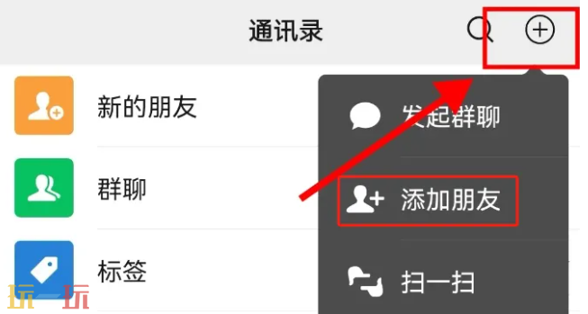 微信怎么加好友 微信加好友保姆级方法