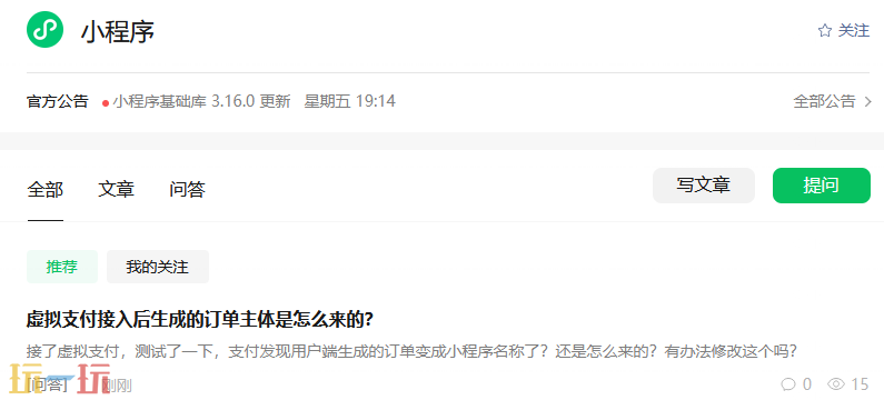 微信开发者工具在哪里 微信开发者工具官网入口