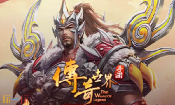 传奇世界单机版手游官网 传奇世界单机版手游官方网站