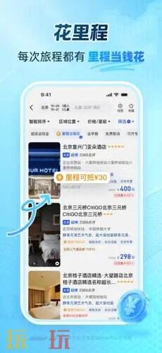 艺龙旅行应用截图