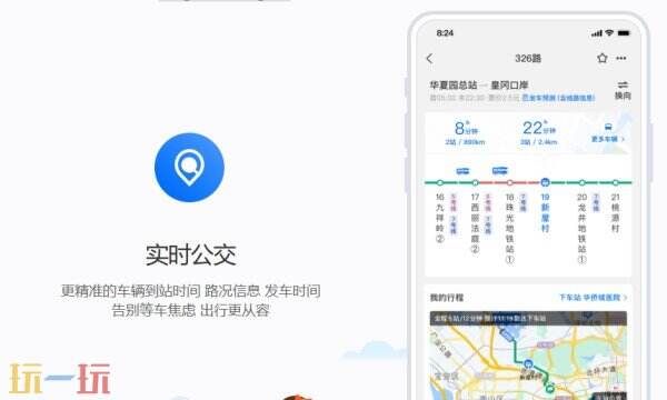 车来了APP下载 车来了APP官方下载地址
