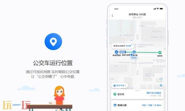 车来了APP下载 车来了APP官方下载地址