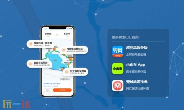 趣兜风APP下载 趣兜风APP官方下载地址