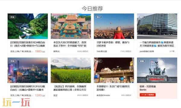 穷游APP下载 穷游APP官方下载地址