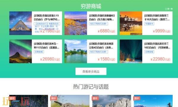 穷游APP下载 穷游APP官方下载地址
