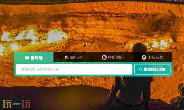 穷游APP下载 穷游APP官方下载地址