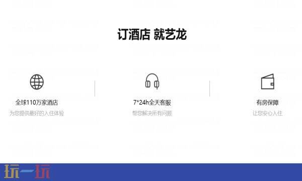 艺龙旅行APP下载 艺龙旅行APP官方下载地址
