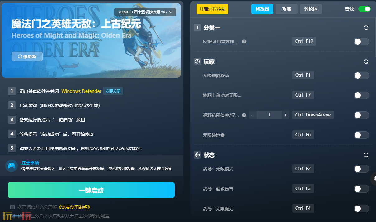 魔法门之英雄无敌风灵修改器 魔法门之英雄无敌上古纪元内置版修改器v0.80.13