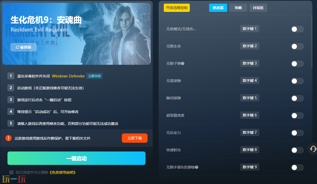 生化危机9风灵修改器 生化危机9安魂曲修改器(无限生命/无限子弹)