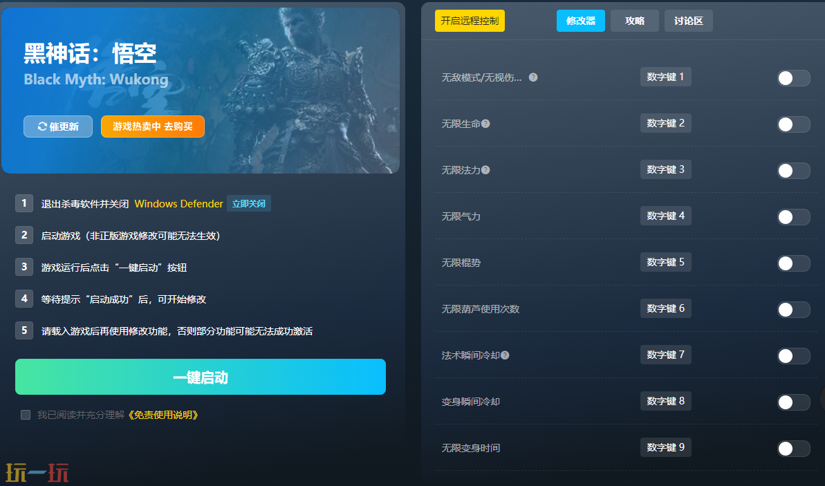 黑神话悟空最全修改功能修改器 黑神话悟空风灵月影官方修改器