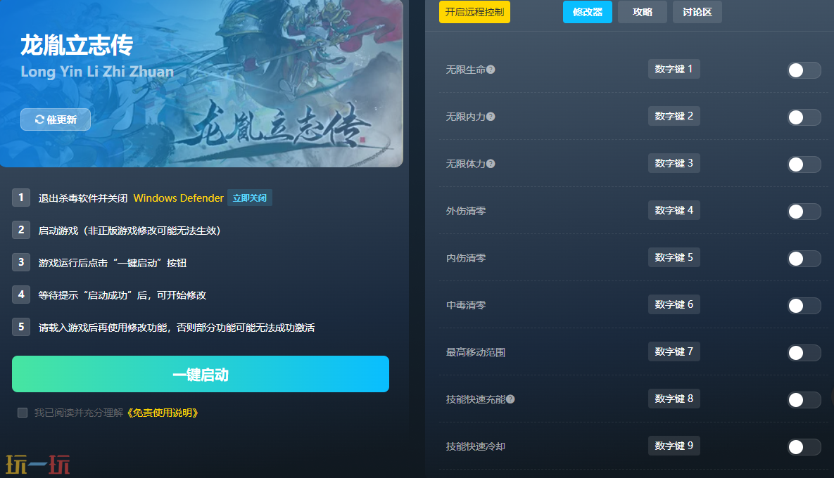 龙胤立志传修改器风灵月影 龙胤立志传一百一十四项功能修改器下载