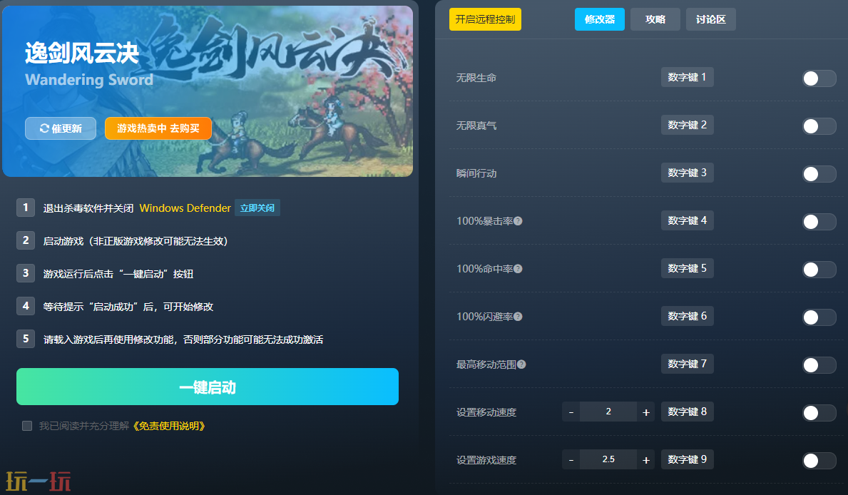 逸剑风云决风灵月影 逸剑风云决v1.20-v1.24四十九项修改器[更新]