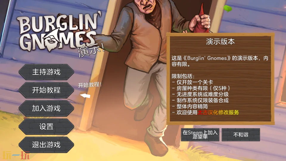 地精窃贼汉化补丁免费分享 地精窃贼中文补丁mod安装包