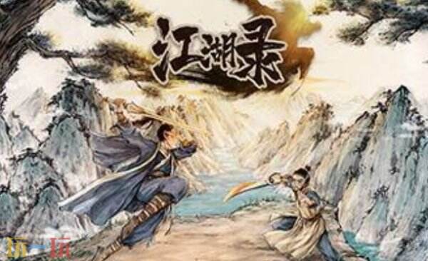 江湖录最新修改器 江湖录官方修改器