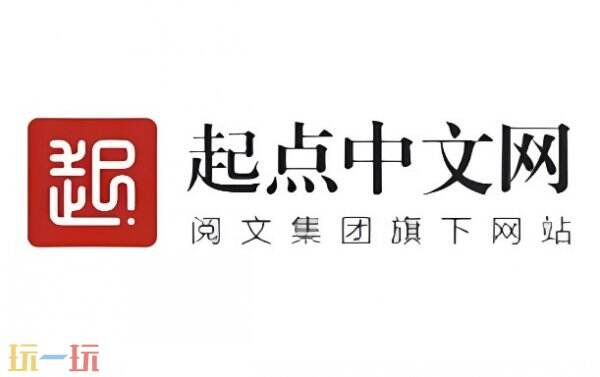 起点中文网官网入口 起点中文网网页版进入入口