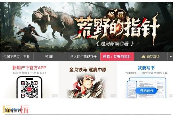 起点中文网官网入口 起点中文网网页版进入入口